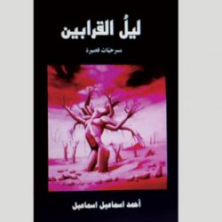 ما قبل «الزلزال السوري» وما بعده في نصوص مسرحية