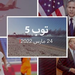 توب 5.. بلينكن يعتزم لقاء محمد بن زايد في المغرب.. والسعودية تتأهل إلى كأس العالم العالم