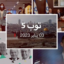 مستجدات 23/1/3:إدانة عربية لـ"اقتحام" بن غفير "مجمع الأقصى".. ورونالدو لاعبًا للنصر السعودي