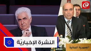 لبنان:قومي من تحت الردم واستقالة وزير الخارجية ناصيف حتي وتعيين شربل وهبي مكانه