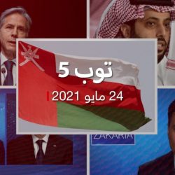 توب 5.. توضيح بلينكين وضع الاتفاق النووي الإيراني والمحادثات في فيينا ,عُمانيون يطالبون ‏ ‏بوظائف.. وأمريكا: لا نتحدث مع حماس