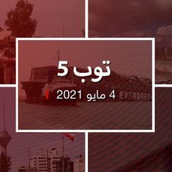 توب 5.. رفض رفع الحجز عن "إيفر غيفن".. واستقالة وزير الصحة العراقي