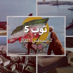 توب 5.. رومانيا تستدعي السفير الإيراني.. وغواصة جديدة في البحرية المصرية