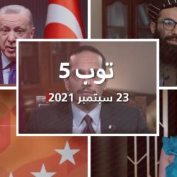 توب 5: موقف أردوغان من الخصومة مع أمريكا.. ومنة شلبي مرشحة لـ"الإيمي"