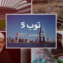 توب 5.. ضبط خلية إرهابية في البحرين.. وتعليق للأزهر عن "التحول الجنسي"