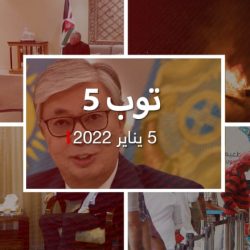 توب 5: ملك الأردن يلتقي وزير دفاع إسرائيل.. واحتجاجات عنيفة في كازاخستان