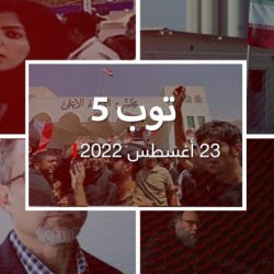 توب 5: احتجاجات العراق تعصف بالقضاء.. وإيران تتخلى عن مطلب رئيسي بالمباحثات النووية