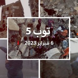 مستجدات اليوم الزلزالي23/2/6آلاف القتلى والمصابين في تركيا وسوريا.. ومساعدات عاجلة من عدة دول